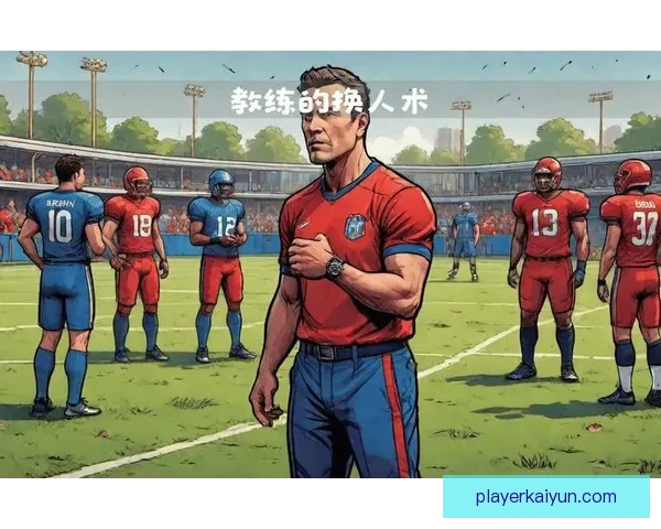 滕哈赫战术执行难点分析，效果与球员适应性备受关注